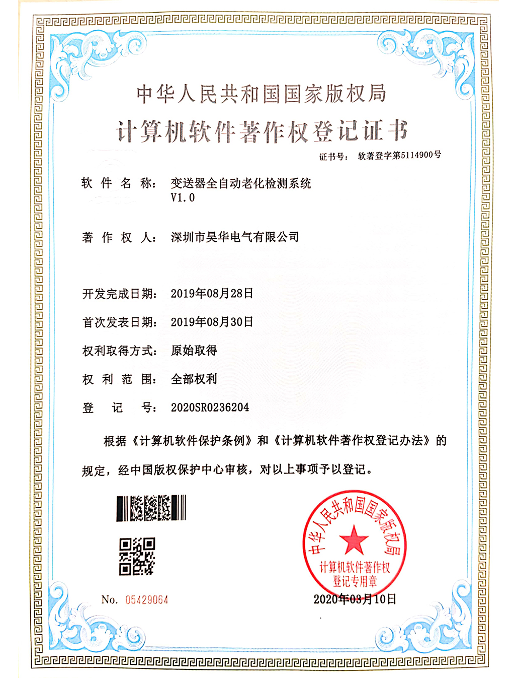 變送器全自動老化檢測系統V1.0