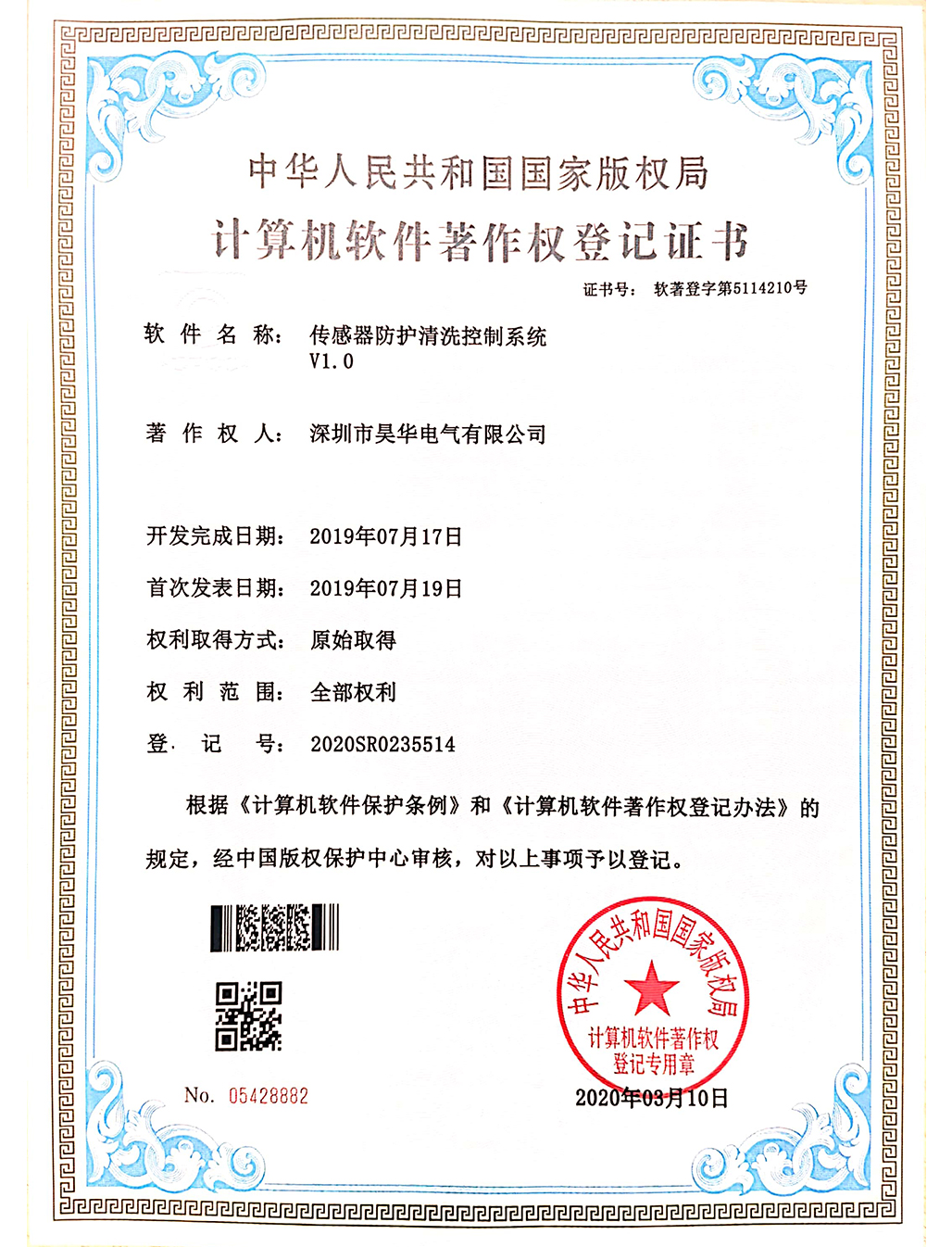 傳感器防護清洗控制系統V1.0